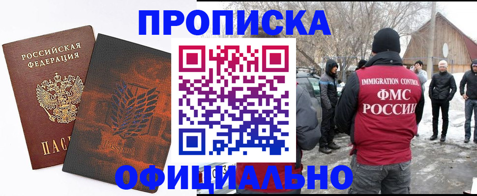 прописка от собственника в Новокуйбышевске